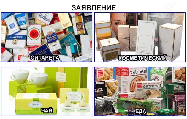 машина для упаковки сигарет в пачки заявление